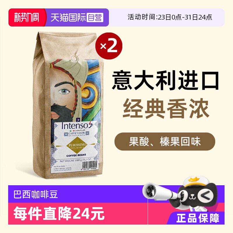 【自营】INTENSO意大利原装进口巴西阿拉比卡咖啡豆精品意式1kg*2