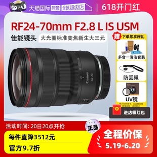 70mm 佳能RF24 自营 大光圈 USM全画幅变焦镜头大三元 F2.8L