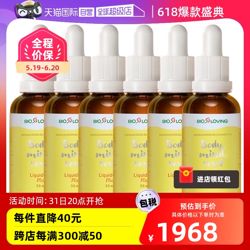 【自营】德国进口bioloving水溶性辅酶q10护心脏孕前调养50ml*6瓶 保健食品/膳食营养补充食品 泛醇/泛醌/辅酶Q10 原图主图