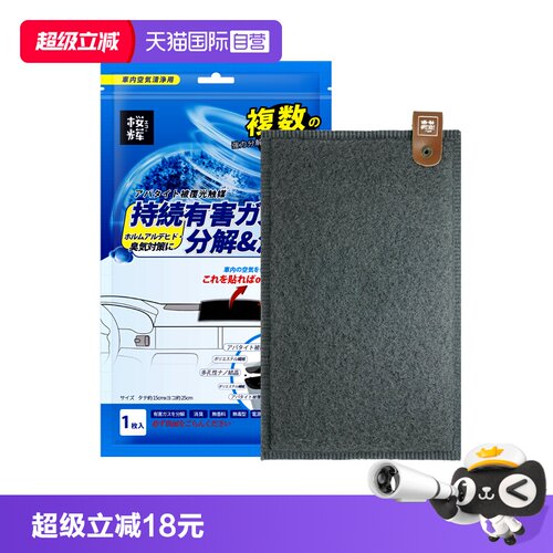 自营樱辉日本除甲醛光触媒车载
