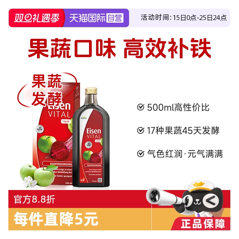 【自营】德国铁元素郝柏娜孕妇补铁剂气血口服液补铁气血女性贫血