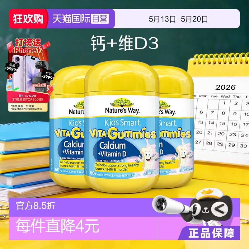 【自营】澳洲佳思敏儿童补钙软糖VD维生素D3非钙片青少年60粒*3