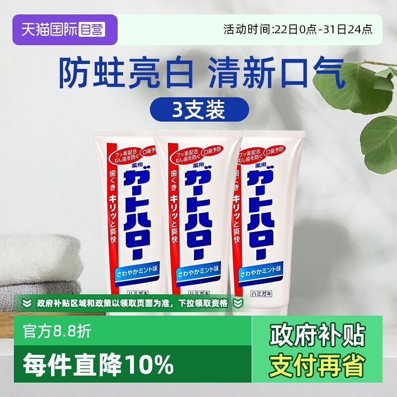 花王大白牙膏防蛀清新口气3支