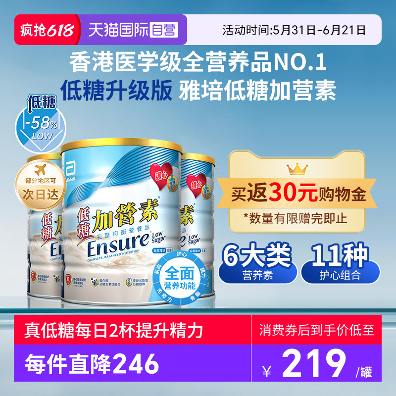 【自营】囤货3罐装港版雅培低糖金装加营素成人粉中老年营养奶粉