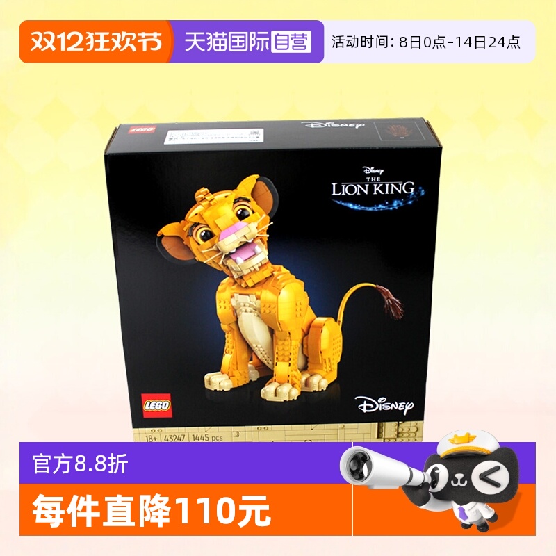 乐高迪士尼43247狮子王辛巴
