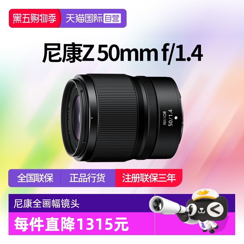 【自营】尼康Z 50mm f1.4全画幅大光圈人像镜头尼康z50 1.4 z5014