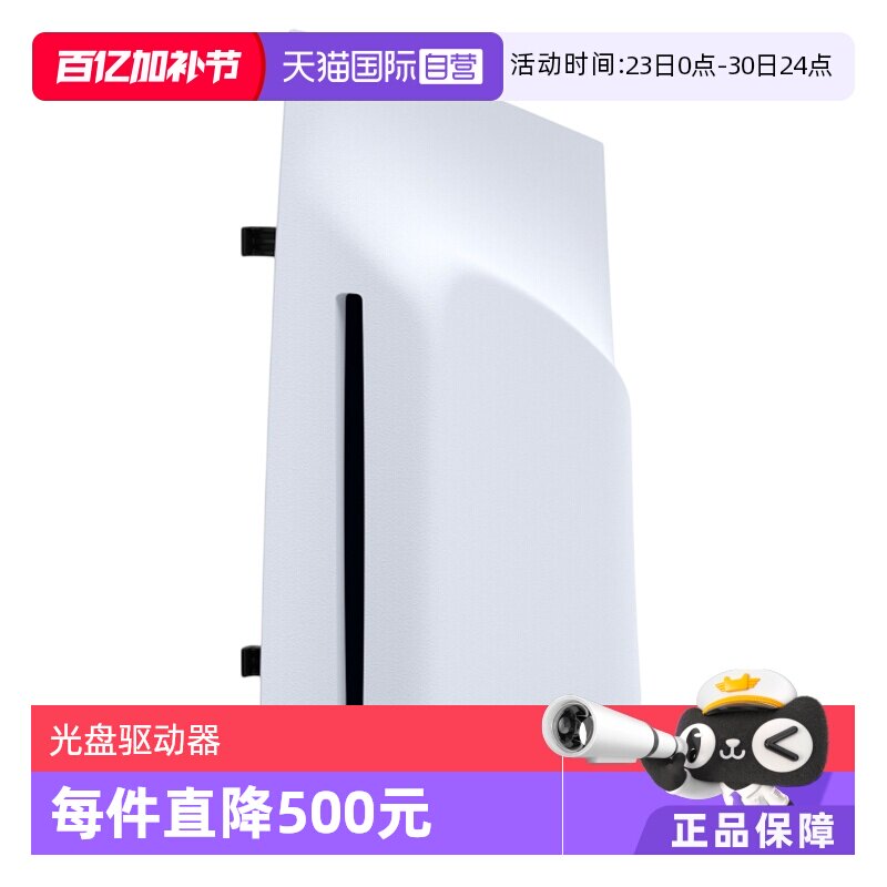 【自营】索尼SONY原装PS5 Pro光驱PlayStation5光盘驱动器slim游戏主机配件