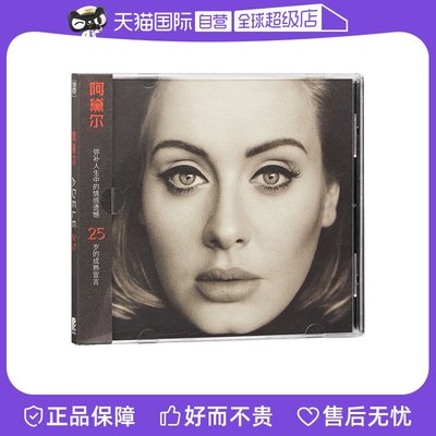 【自营】官方正版 Adele 阿黛尔 25专辑 ALL I ASK HELLO CD唱片