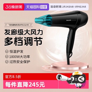 【自营】Philips/飞利浦大风力大功率速干吹风机HP8132护发吹风筒