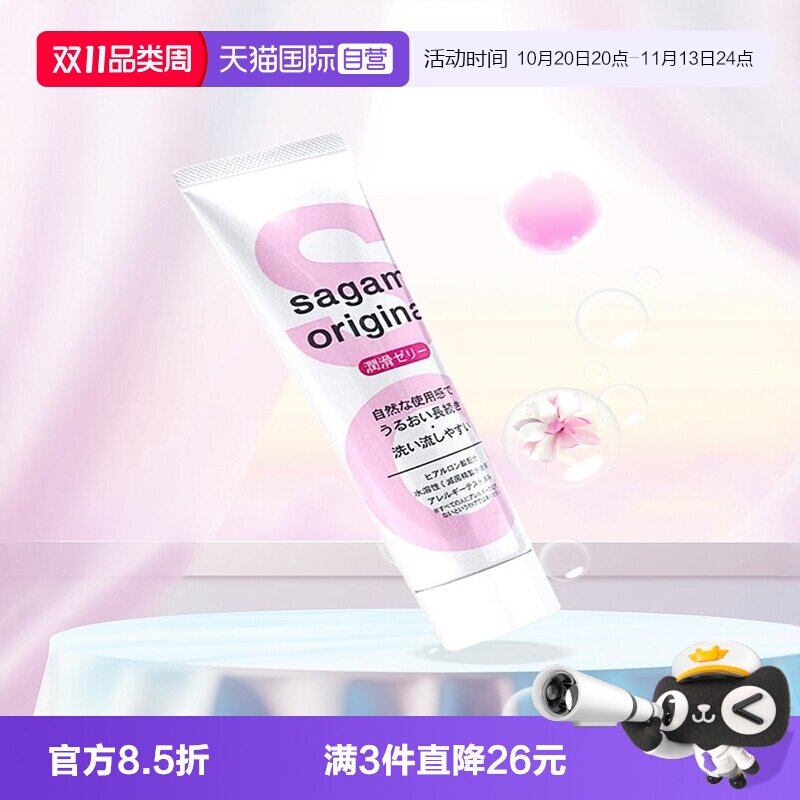 【自营】相模001润滑液房事夫妻用品可免洗增强欲望情侣高潮情趣