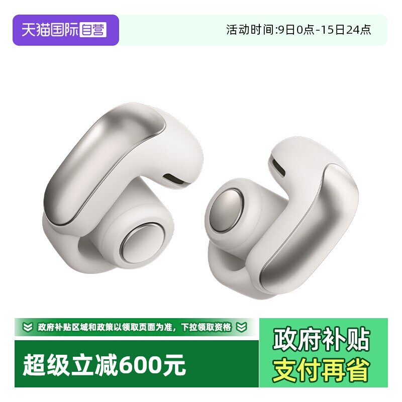 【自营】Bose Ultra 开放式耳机无线蓝牙耳机 空间音频不