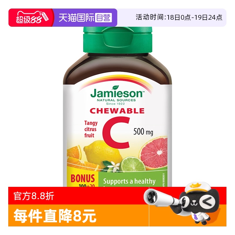 【自营】JAMIESON健美生维生素C咀嚼片柑橘味美白淡斑增强免疫力