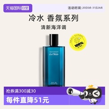 【自营】大卫杜夫男士香水125ml冷水香氛持久小众正品淡香水EDT