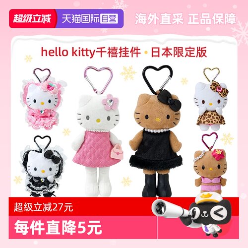 自营日本正版sanrio三丽鸥挂件