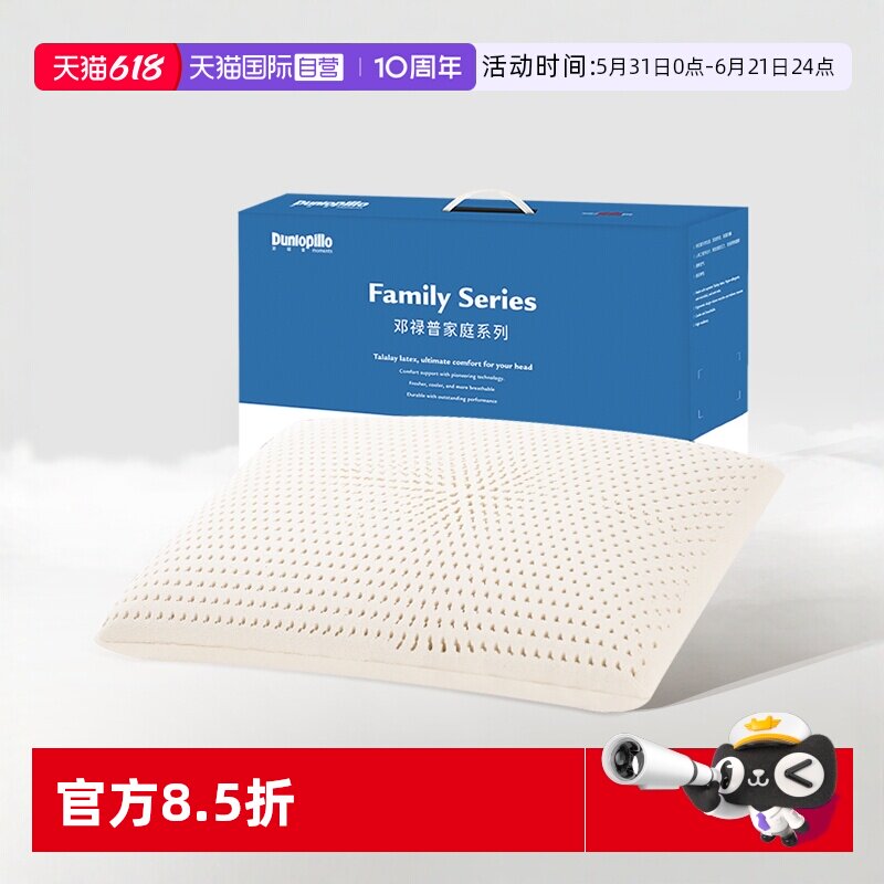【自营】DUNLOPILLO/邓禄普天然乳胶枕 荷兰进口颈椎枕头枕芯工艺