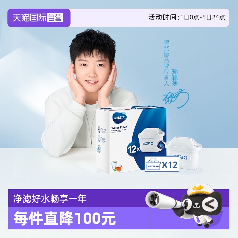 britamaxtra碧然德12滤水壶滤芯