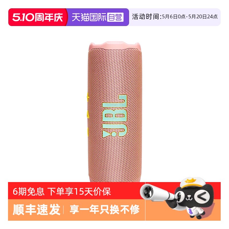 【自营】【海外版】JBL Flip7音乐万花筒7代无线蓝牙音箱便