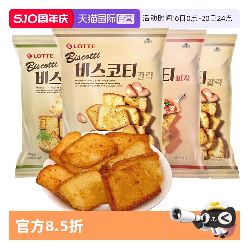 【自营】韩国进口零食乐天烤面包干70g/袋酥性烤馍片饼干非油炸