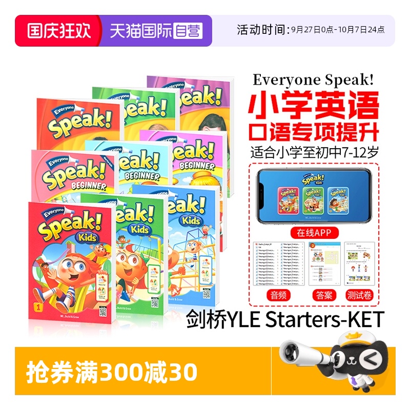 少儿英语瑞派口语教材