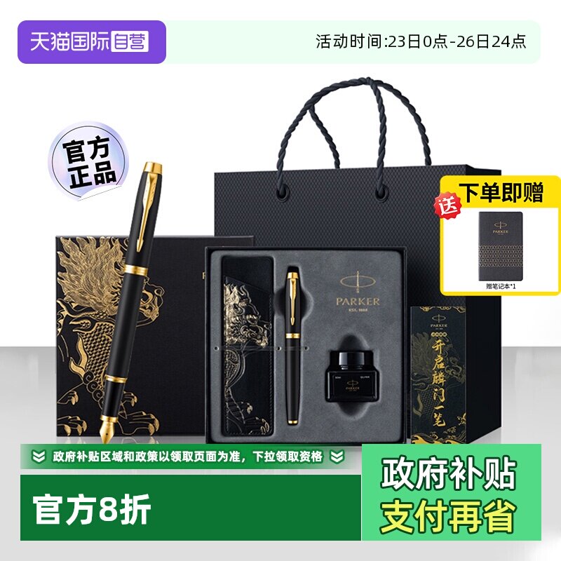 【自营】【商务生日礼物】PARKER/派克钢笔男士高档精致麒麟礼盒IM墨水笔商务办公练字送老师礼物送礼可定制