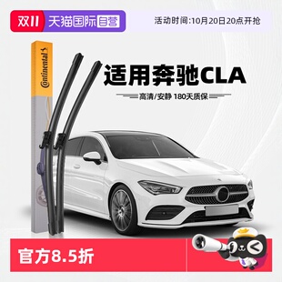 无骨CLA220胶条CLA260雨刷片 德国马牌雨刮器奔驰CLA原装 自营