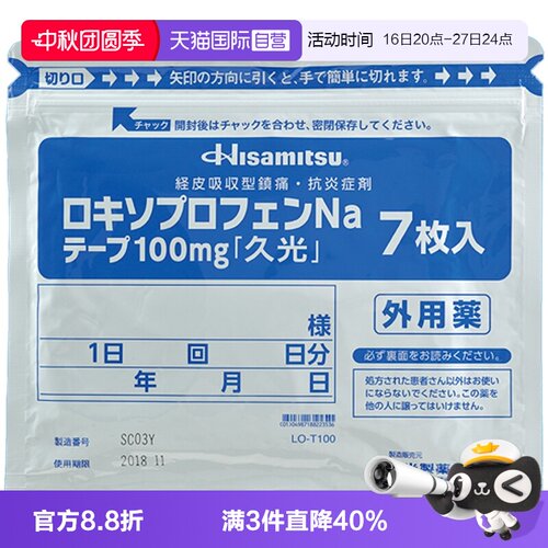 【自营】日本进口久光制药缓解骨关节炎创伤肿胀疼痛膏贴100mg7枚