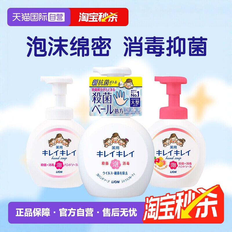 【自营】日本狮王洗手液泡沫消毒水果味花香味儿童杀菌泡泡500ml