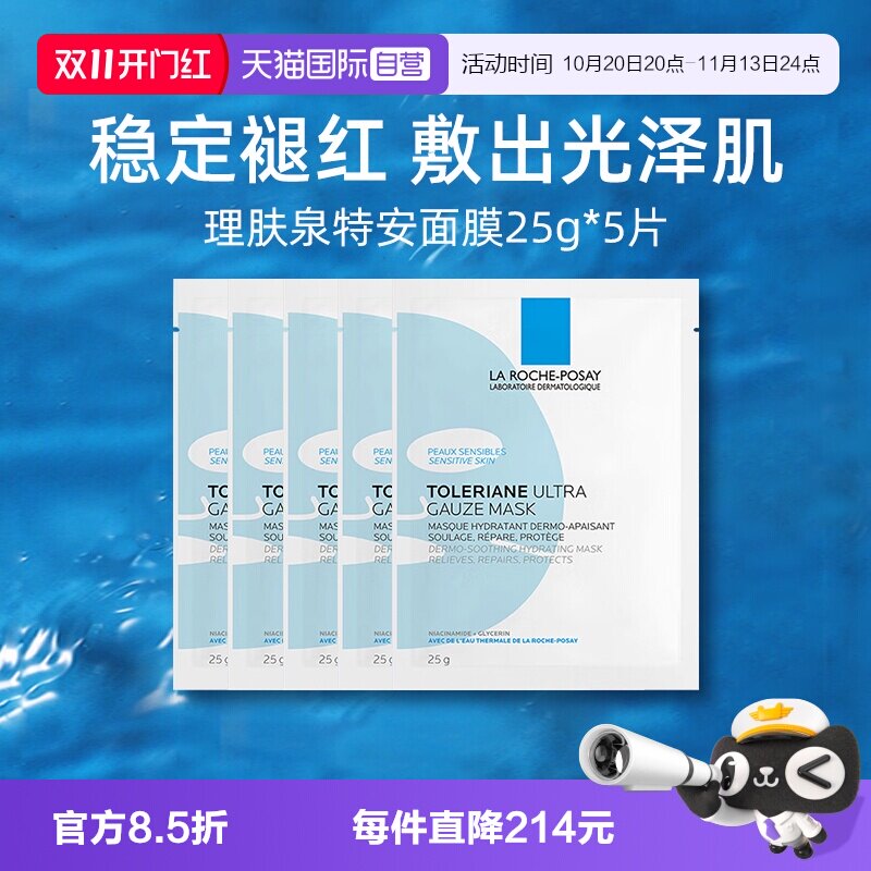 【自营】Laroche Posay/理肤泉特安舒缓密集修护面膜25g蓝绷带5片