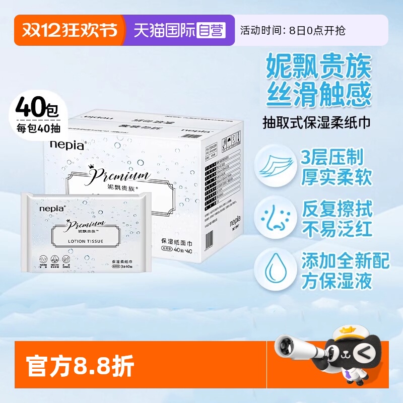 妮飘贵族保湿巾云柔乳霜