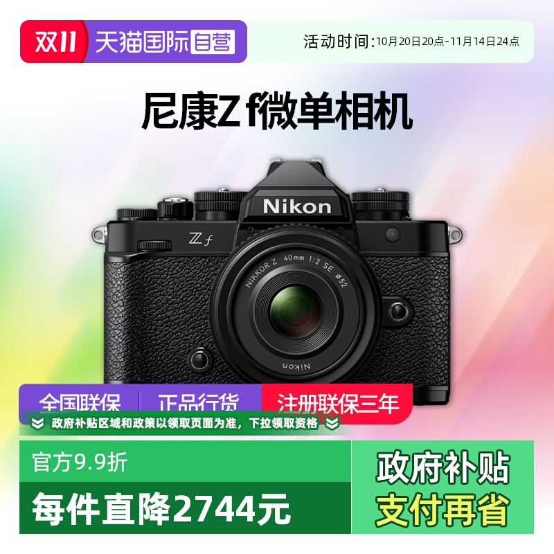 【自营】尼康zf全画幅微单相机zf尼康复古相机数码高清旅游ZF单机