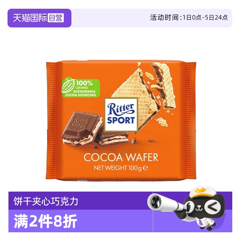 德国进口瑞特滋威化牛奶巧克力