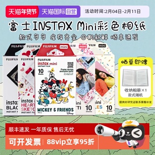 【自营】富士拍立得彩色相纸3寸彩色花边通用mini12/11/40/99/90