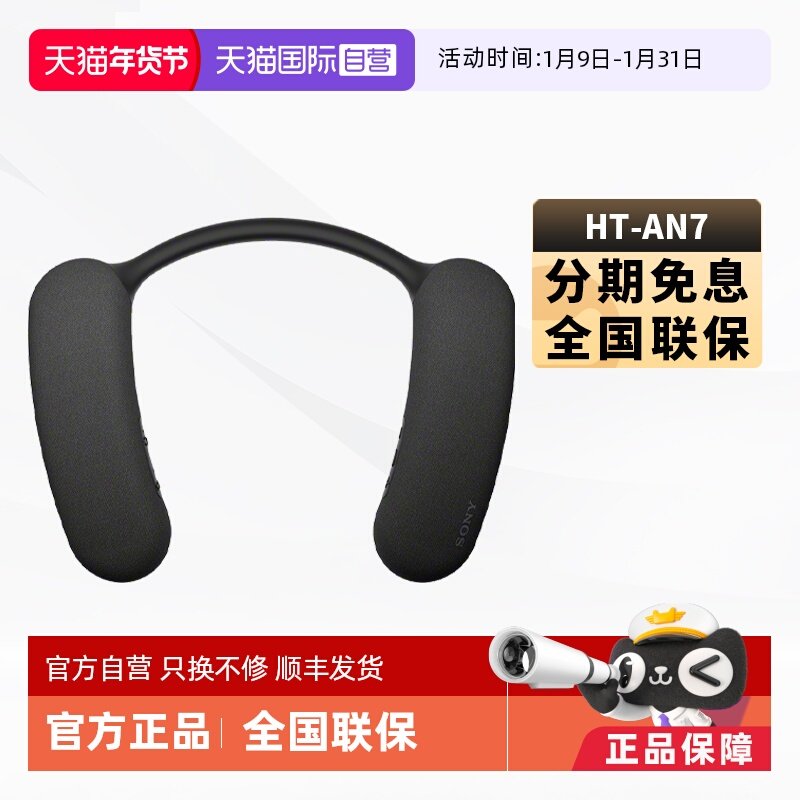 【自营】Sony/索尼 HT-AN7无线蓝牙音箱颈挂脖式重低音立体声音响