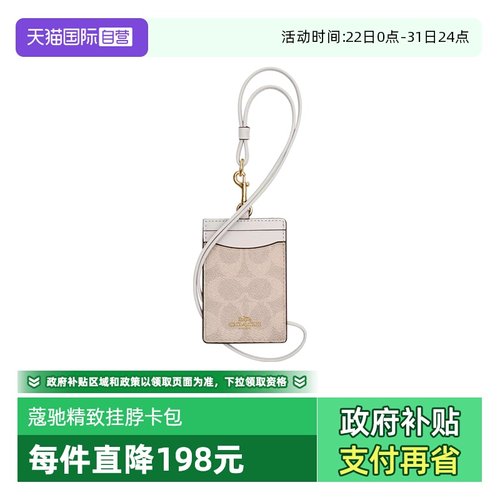 COACH/蔻驰卡包新款送女友