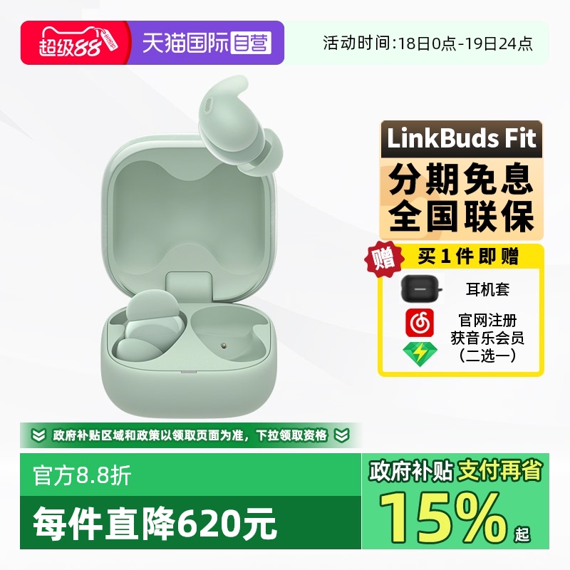 【自营】Sony/索尼LinkBuds Fit 真无线蓝牙降噪耳