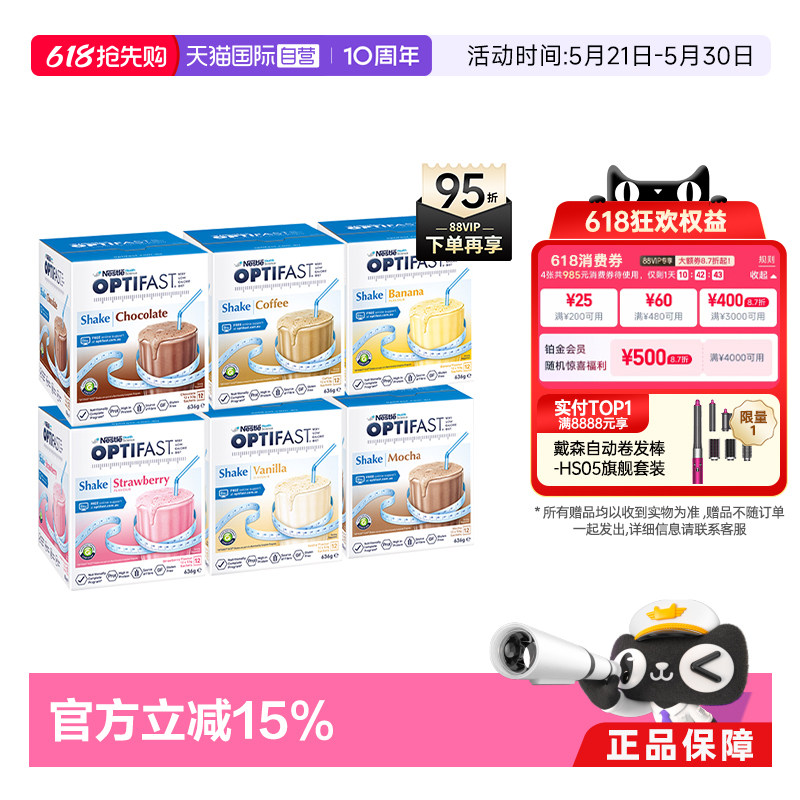 【自营】2盒装雀巢健康科学Optifast代餐奶昔低卡低脂全营养代餐