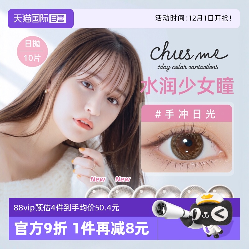 【自营】T-Garden美瞳日抛chusme10片告白特调彩色隐形眼镜小直径