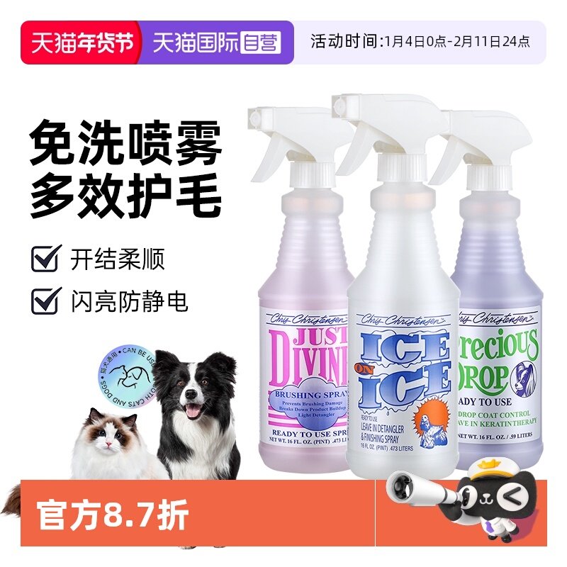 【自营】克莉克里斯汀森宠物闪亮柔顺喷雾开结猫狗防静电亮毛养护,宠物/宠物食品及用品,猫狗免洗清洁,淘宝优惠券,粉丝福利购,淘宝优惠卷