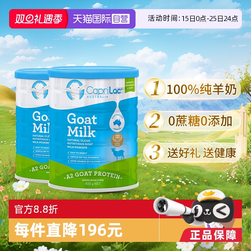 【自营】澳洲进口CapriLac佳倍营成人中老年A2蛋白高钙羊奶粉送礼