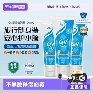 【自营】澳洲QV小老虎面霜100g*3 婴儿保湿护肤润肤霜宝宝随身装