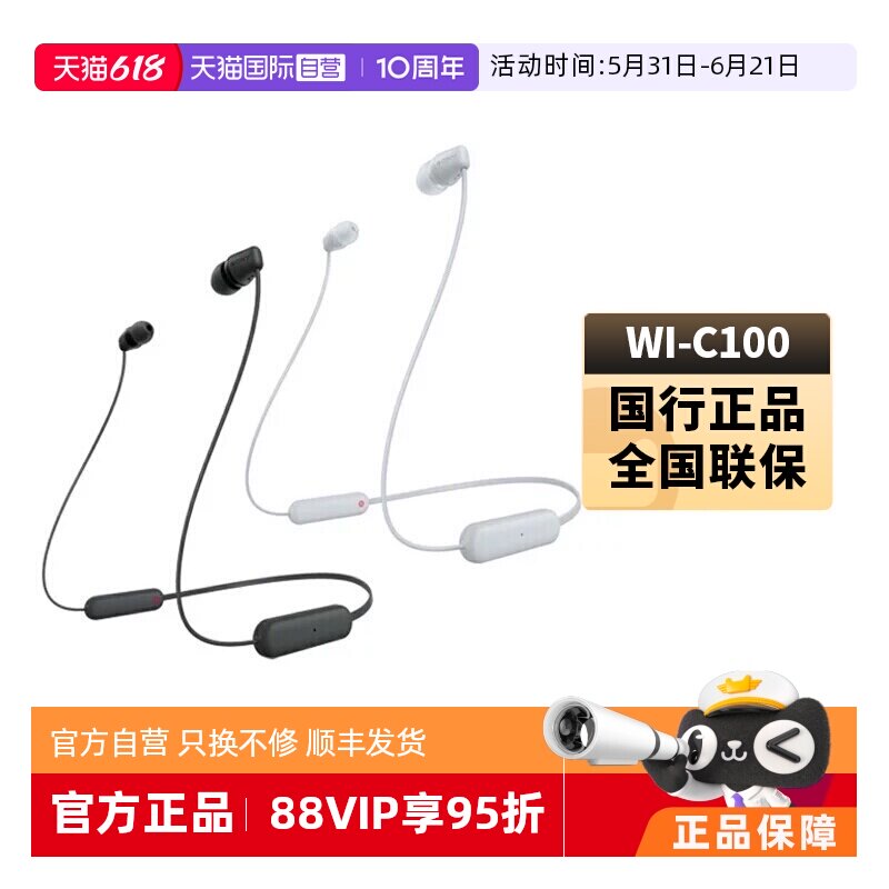 【自营】Sony/索尼WI-C100无线蓝牙耳机颈挂脖式跑步运动