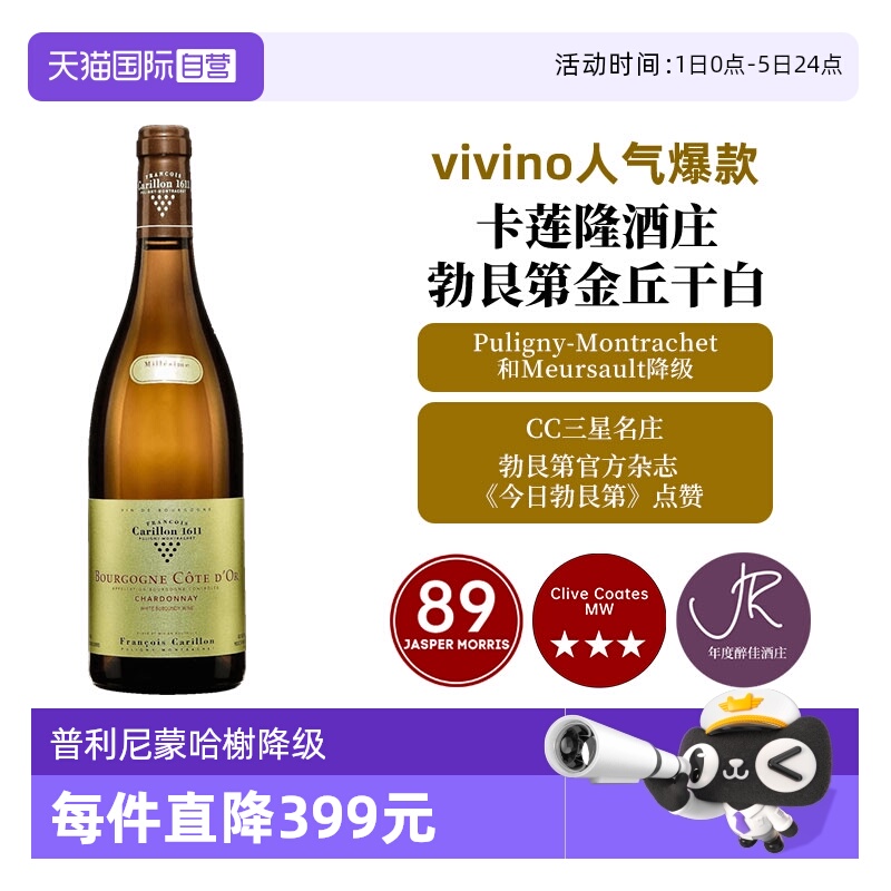 【自营】普利尼蒙哈榭降级 卡莲隆 霞多丽 Carillon Chardonnay