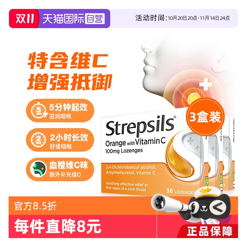 英国使立消润喉糖舒缓维C酸甜