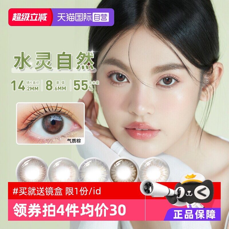 【自营】海昌星眸印象之美隐形眼镜美瞳月抛2片大小直径自然正品