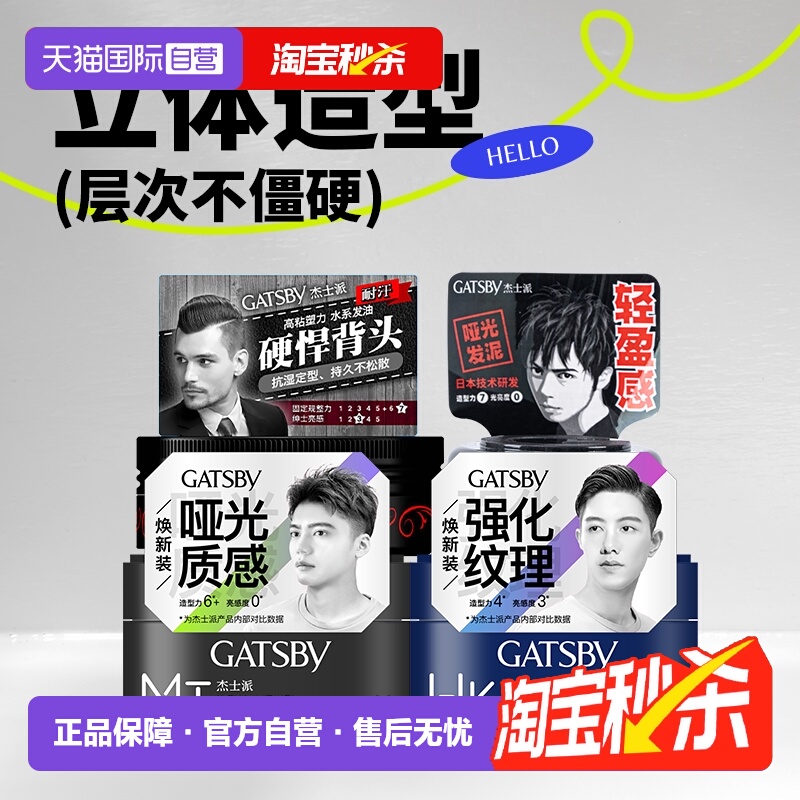 【自营】杰士派发泥发蜡发胶男士造型定型喷雾头发持久塑型