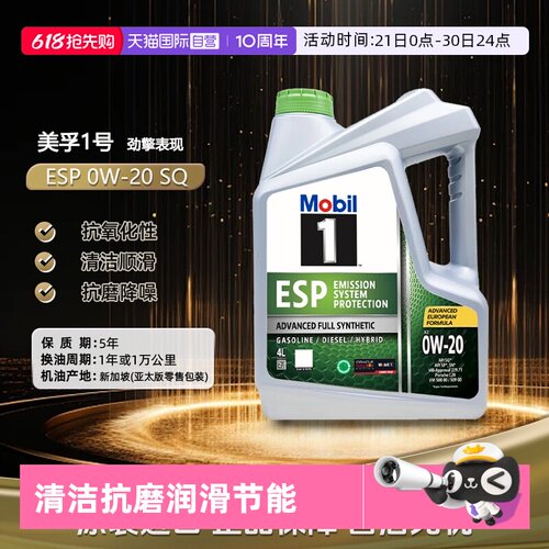 美孚1号全合成机油4L原装进口