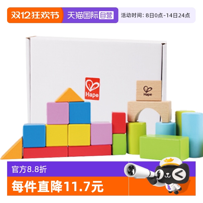 【自营】德国Hape益智拼搭积木建筑形状20粒1盒小孩玩具儿童 礼物