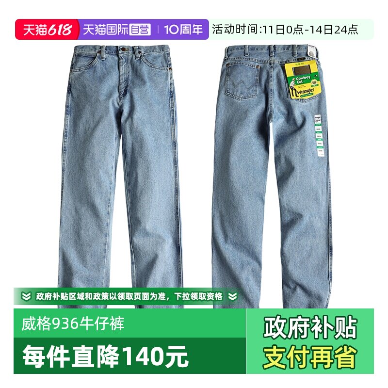Wrangler/威格936修身男士牛仔裤