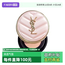 【下拉淘金币优惠】YSL/圣罗兰粉皮革气垫细腻遮瑕控油持妆正品