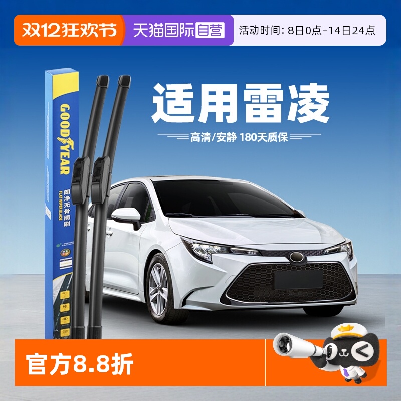 【自营】固特异雨刮器适用丰田雷凌21款19原装20原厂胶条无骨雨刷